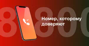 Многоканальный номер 8-800 от МТС в рабочем посёлке Ильинский